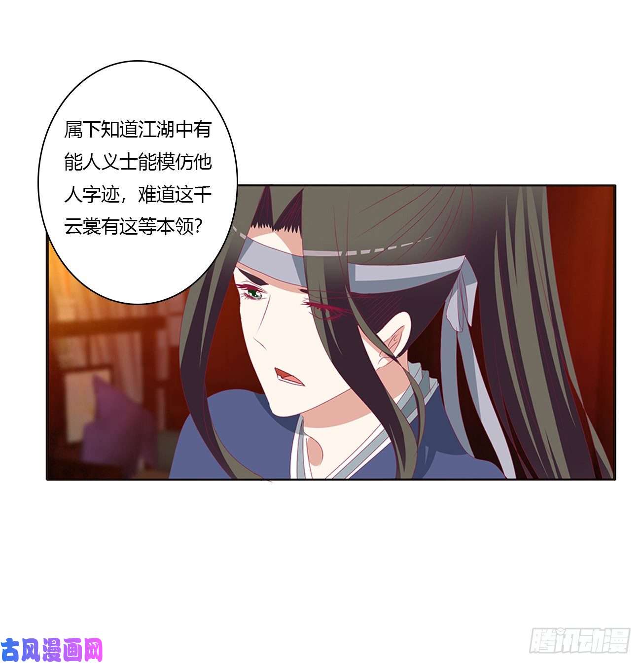 通灵妃臭男人！