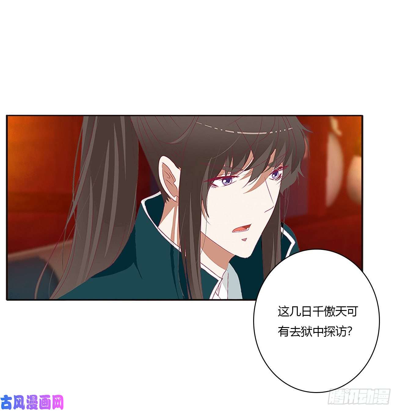 通灵妃臭男人！