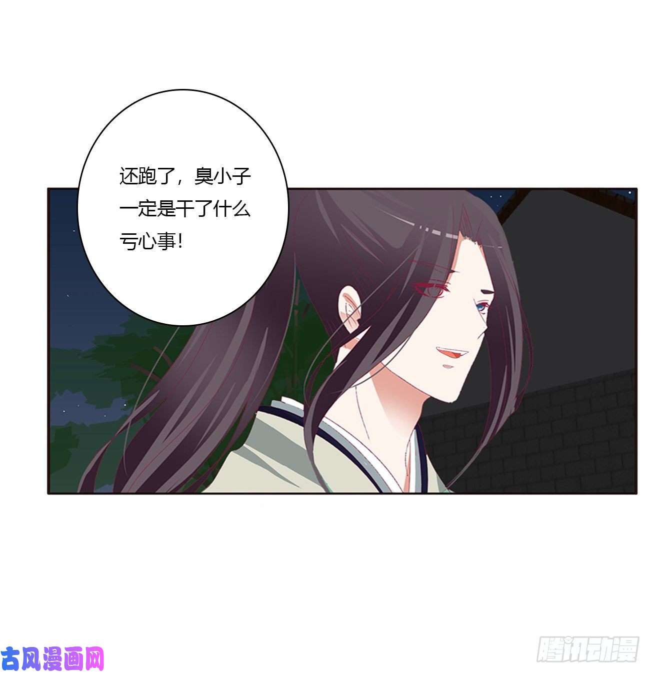 通灵妃臭男人！