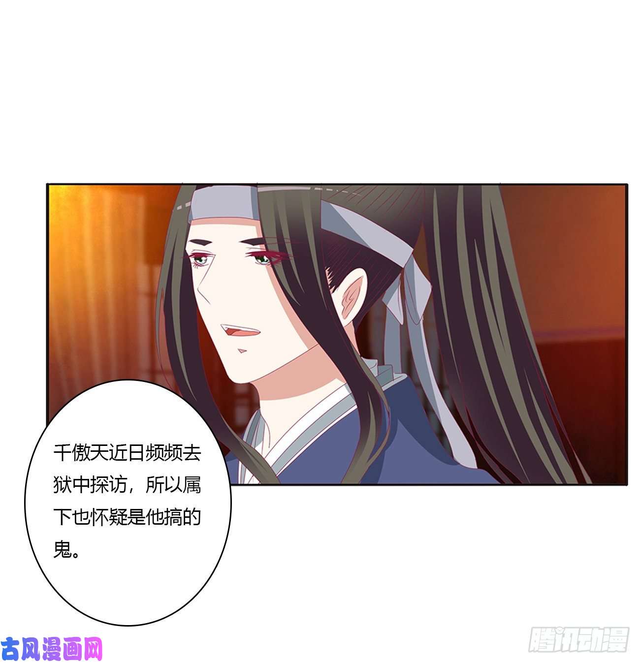 通灵妃臭男人！
