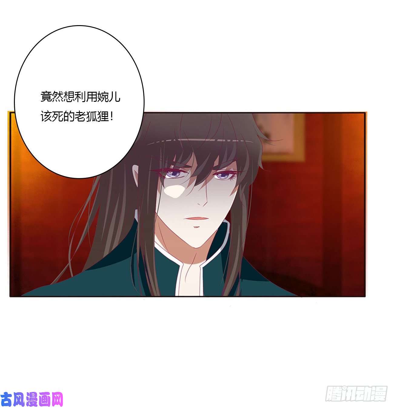 通灵妃臭男人！