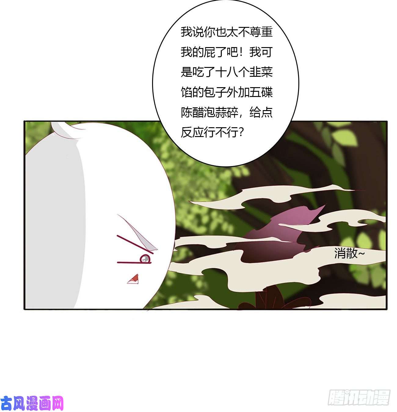 通灵妃臭男人！