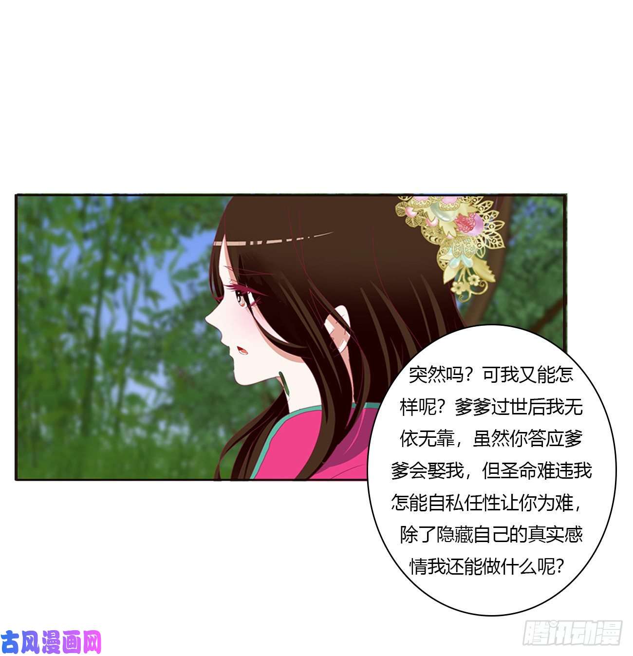 通灵妃告白