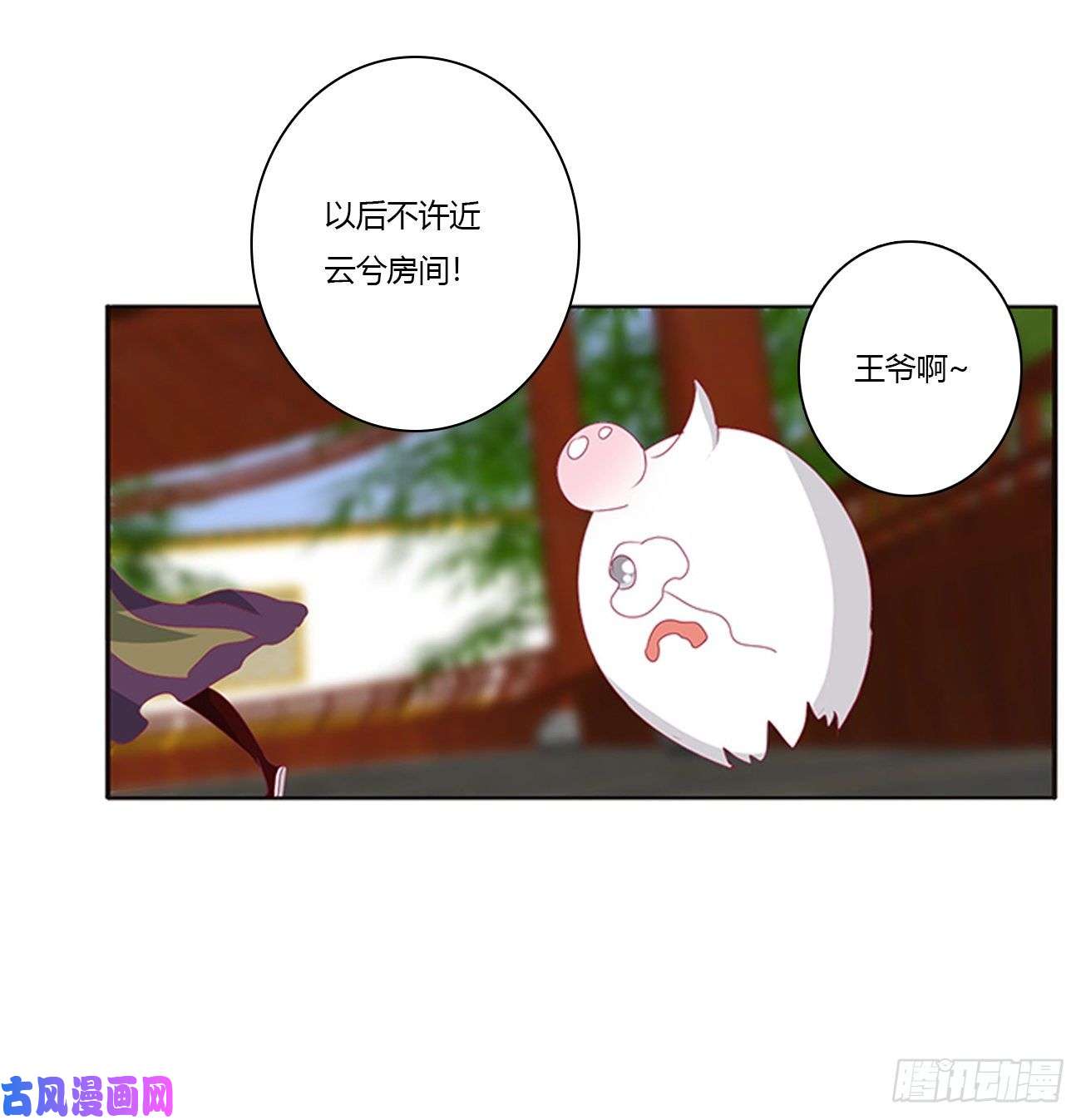 通灵妃王爷禁令