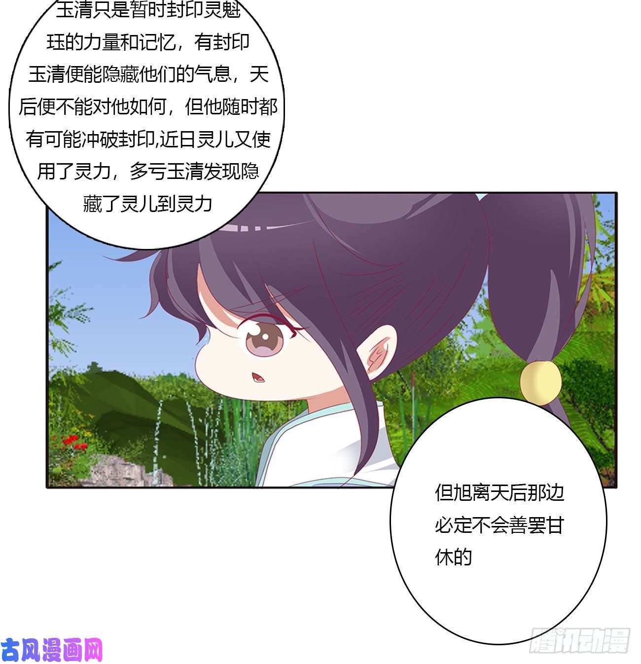 通灵妃王爷禁令