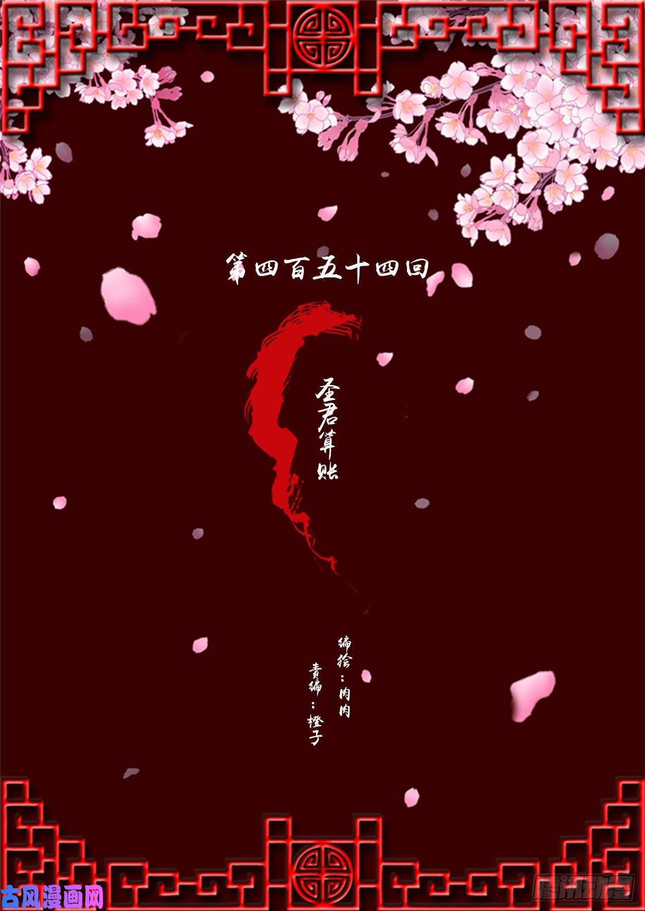 通灵妃圣君算账