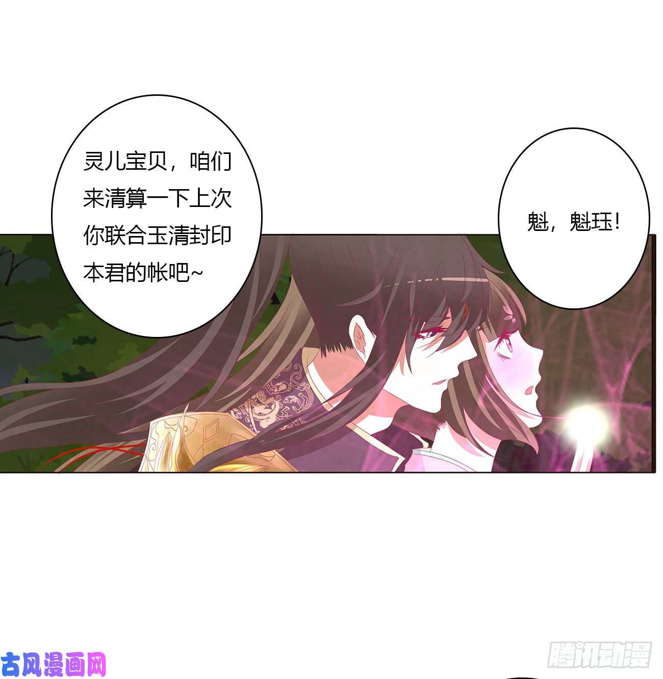 通灵妃圣君算账