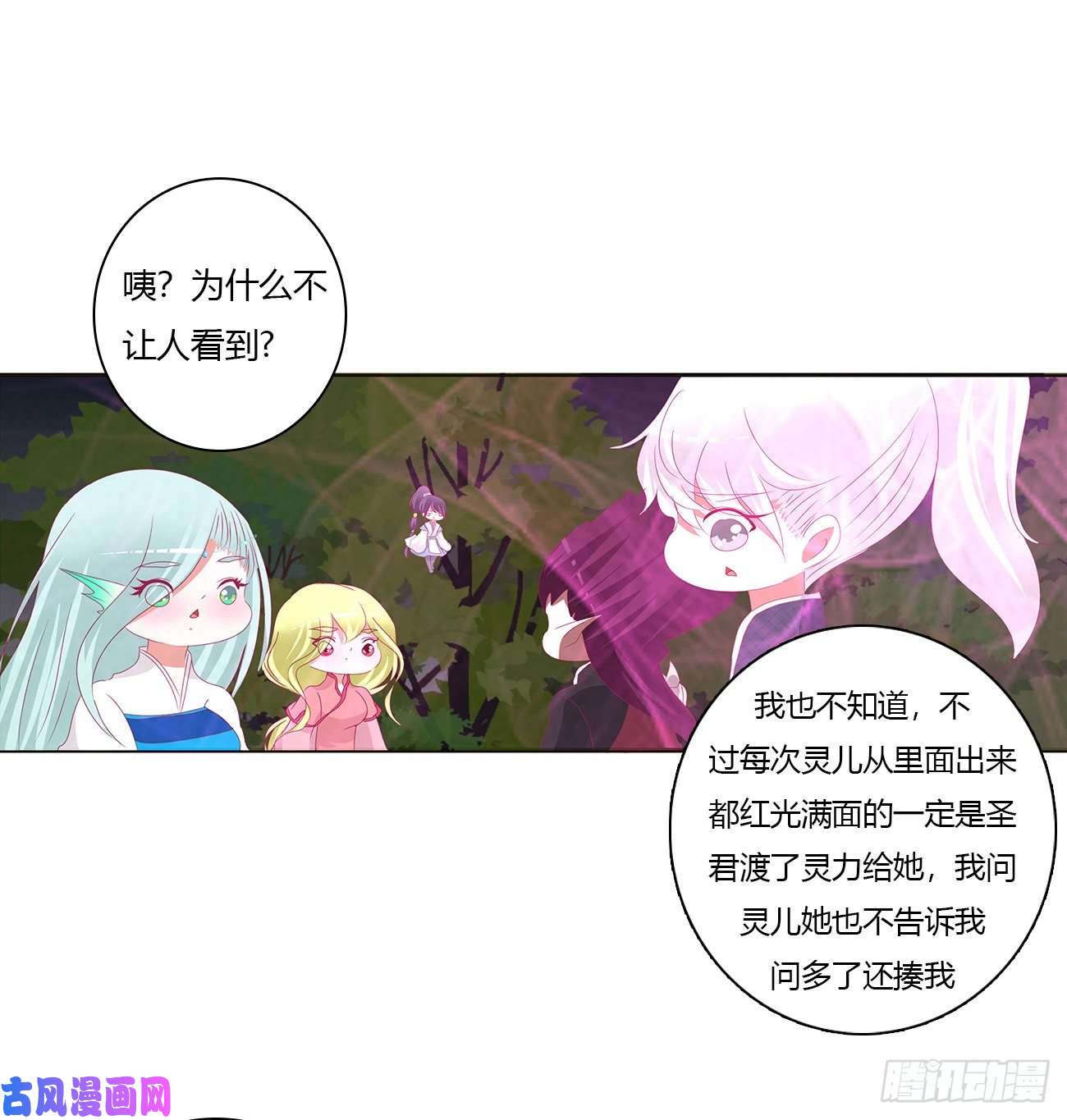 通灵妃圣君算账