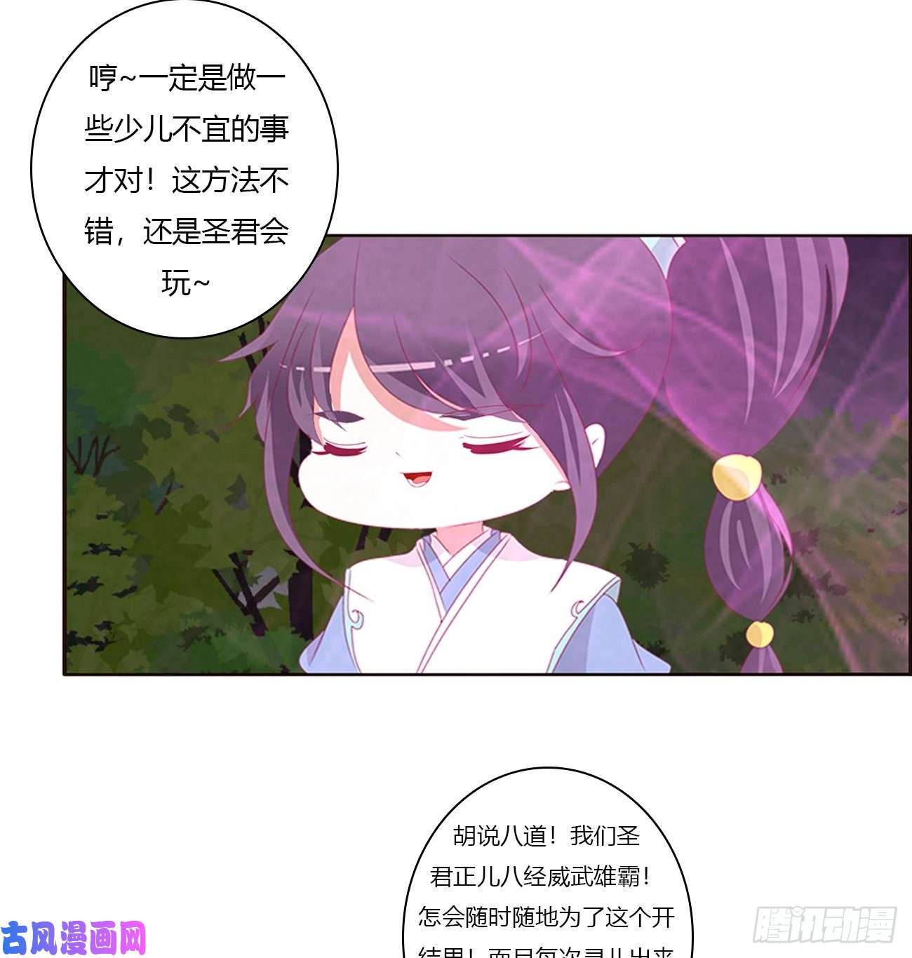 通灵妃圣君算账