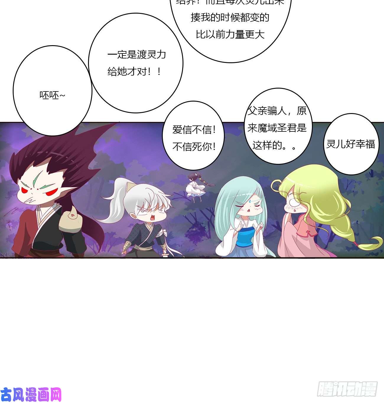 通灵妃圣君算账