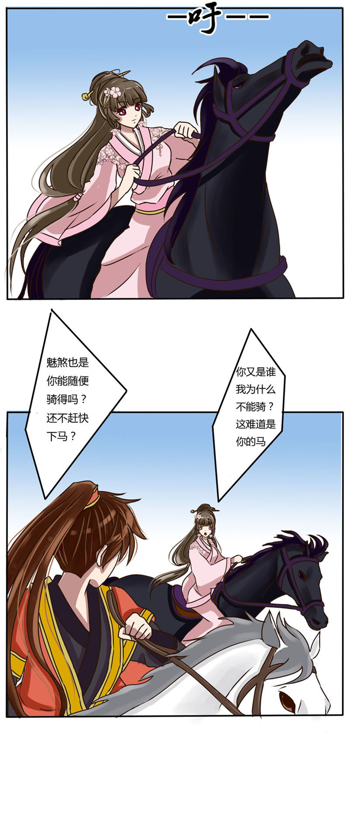 通灵妃11 马场