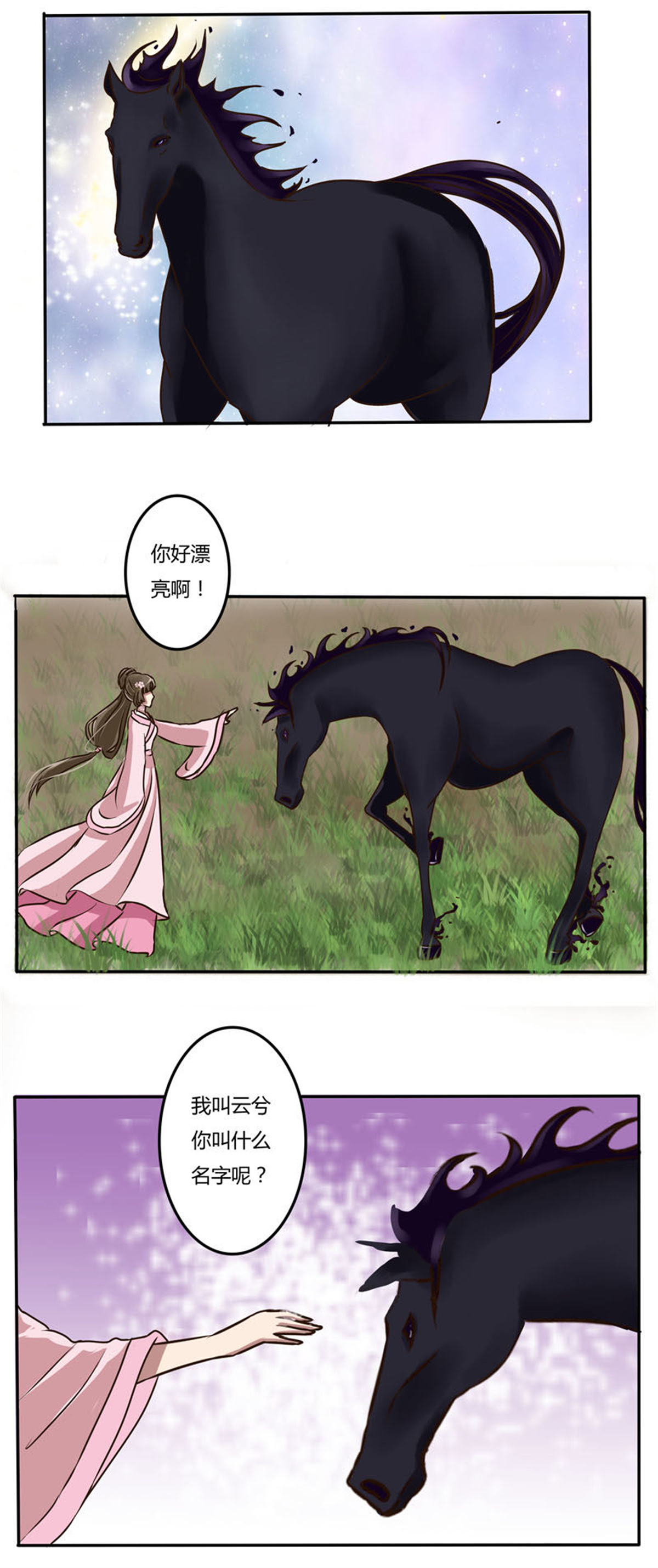 通灵妃11 马场