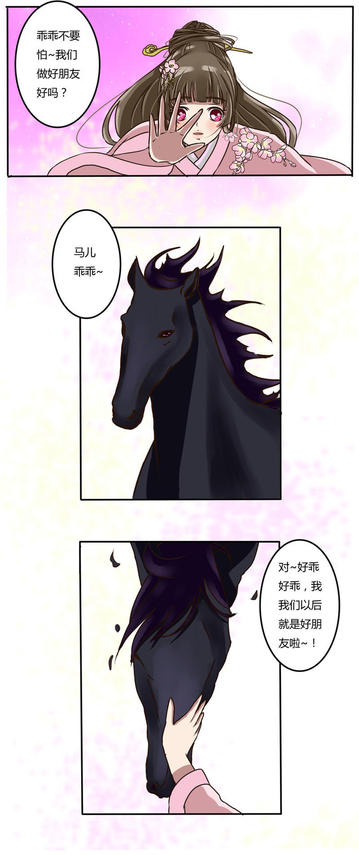 通灵妃11 马场