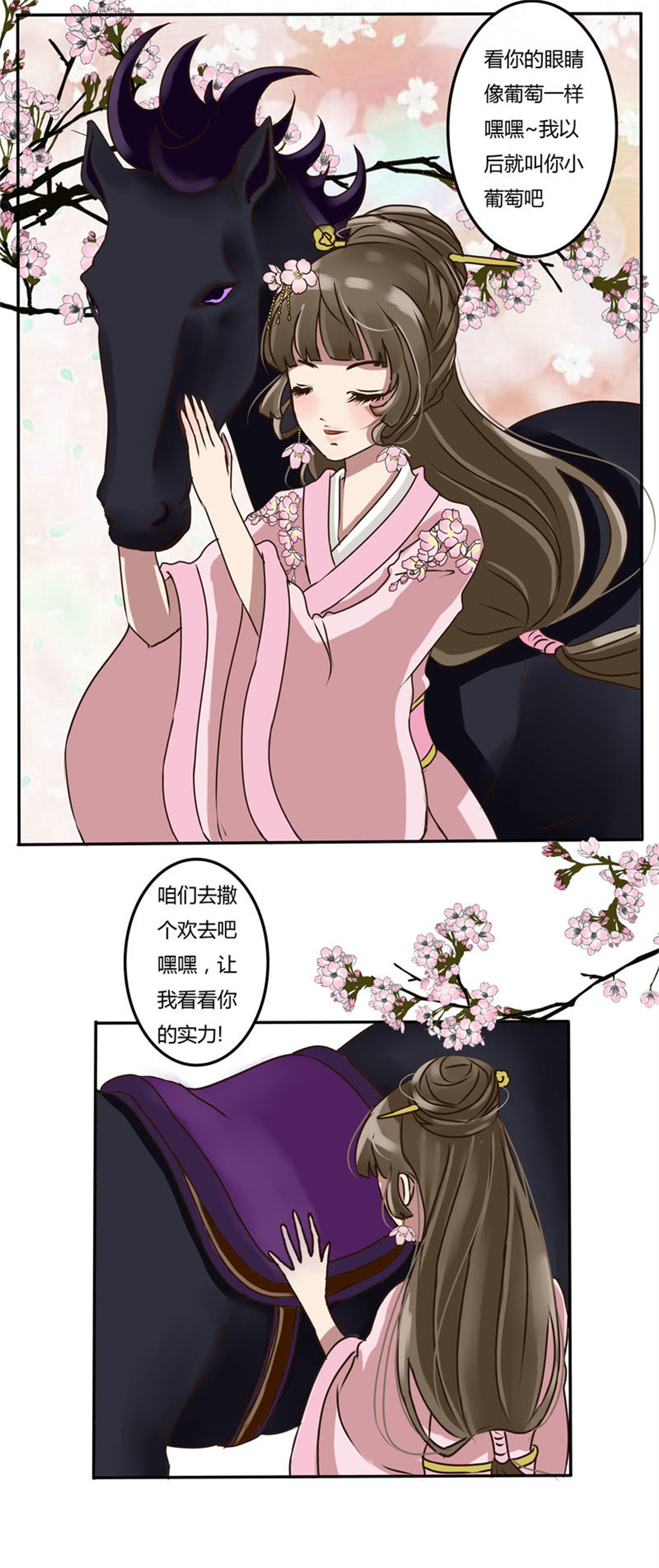 通灵妃11 马场