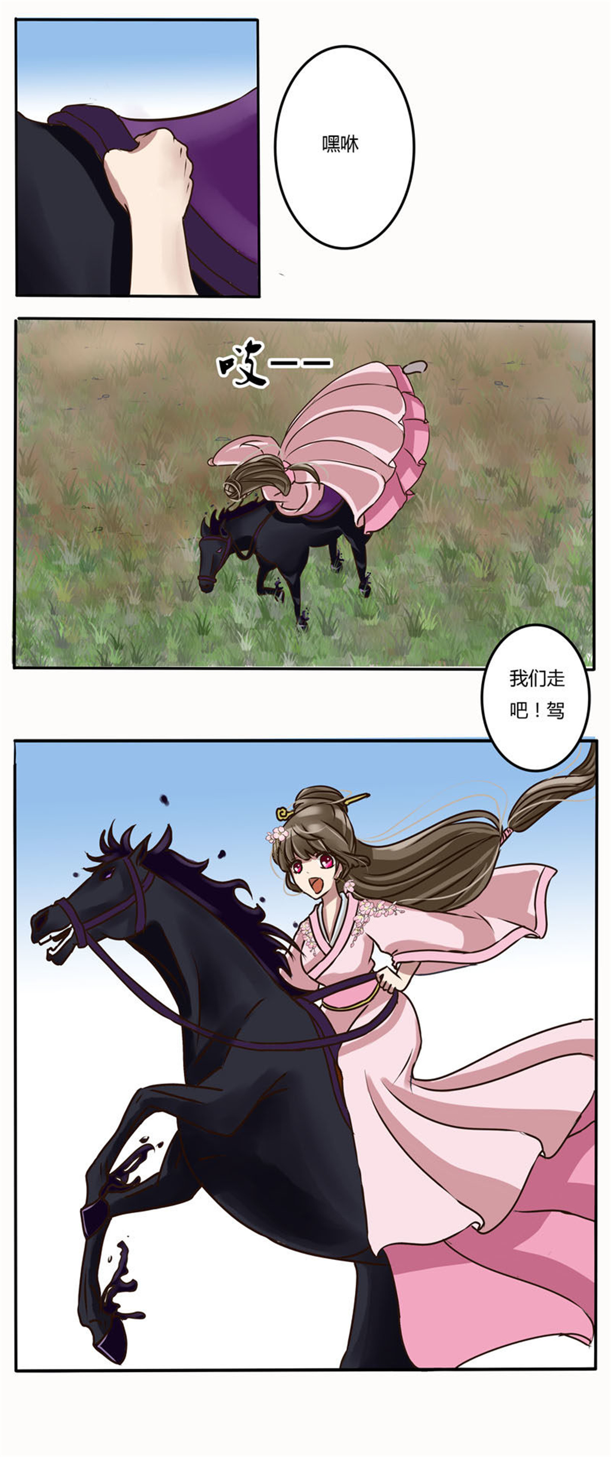 通灵妃11 马场