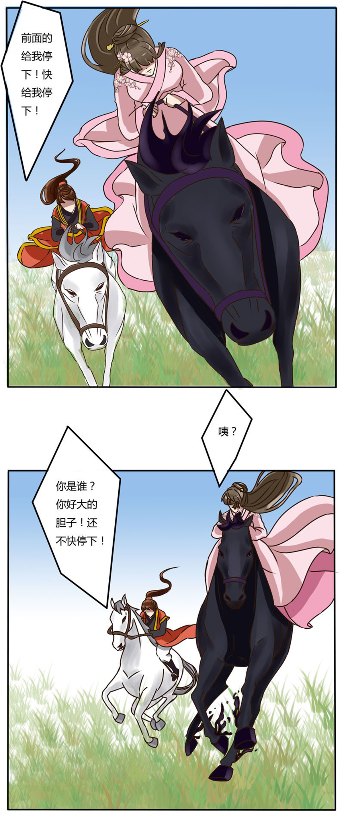 通灵妃11 马场