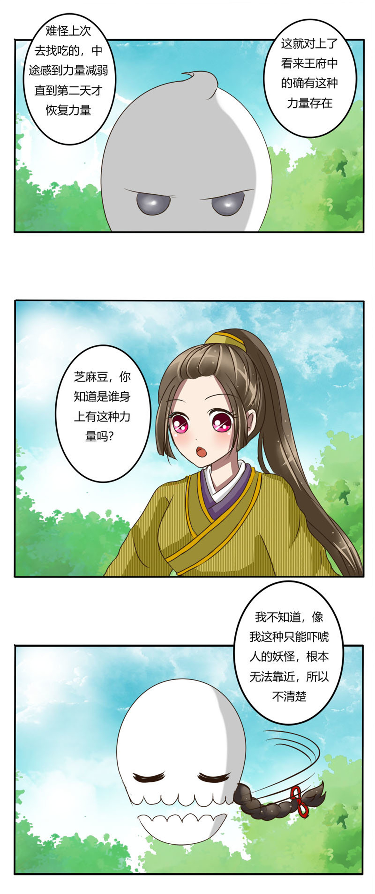 通灵妃22 淫贼