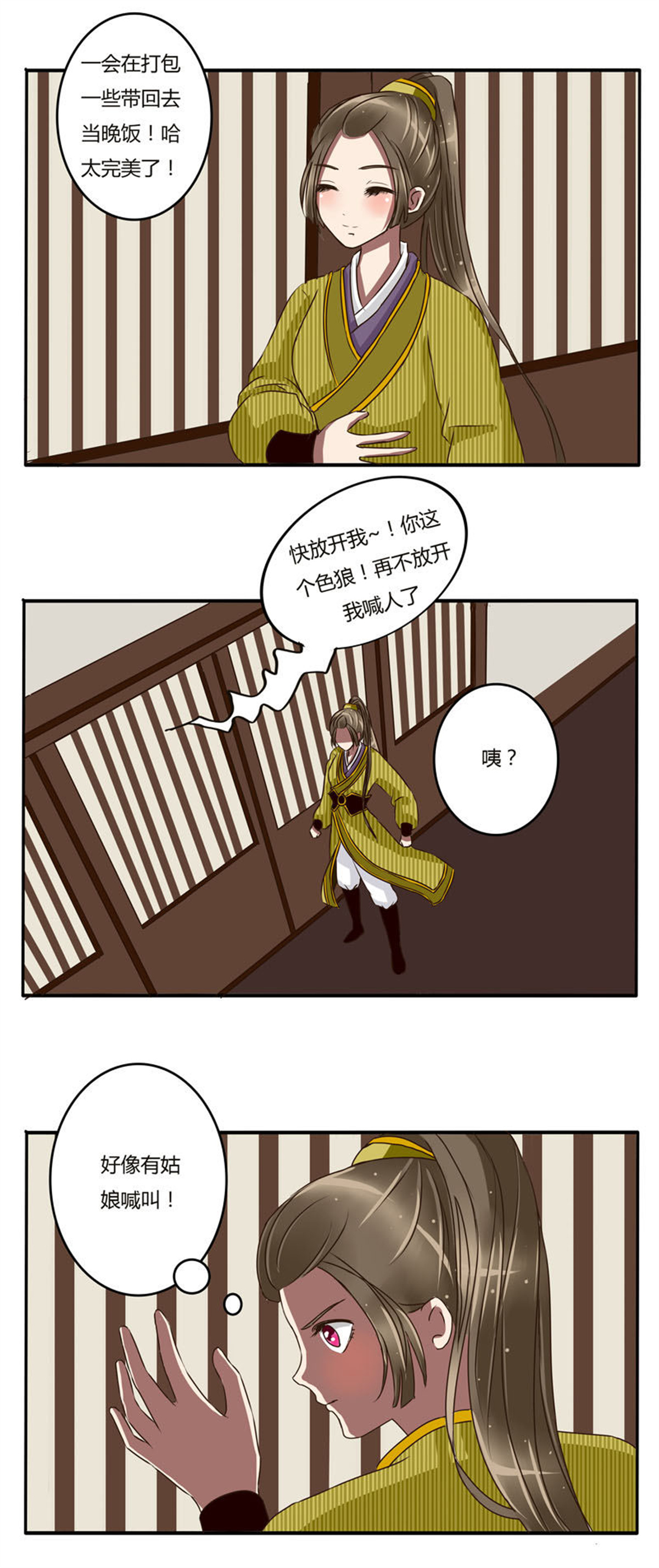 通灵妃22 淫贼