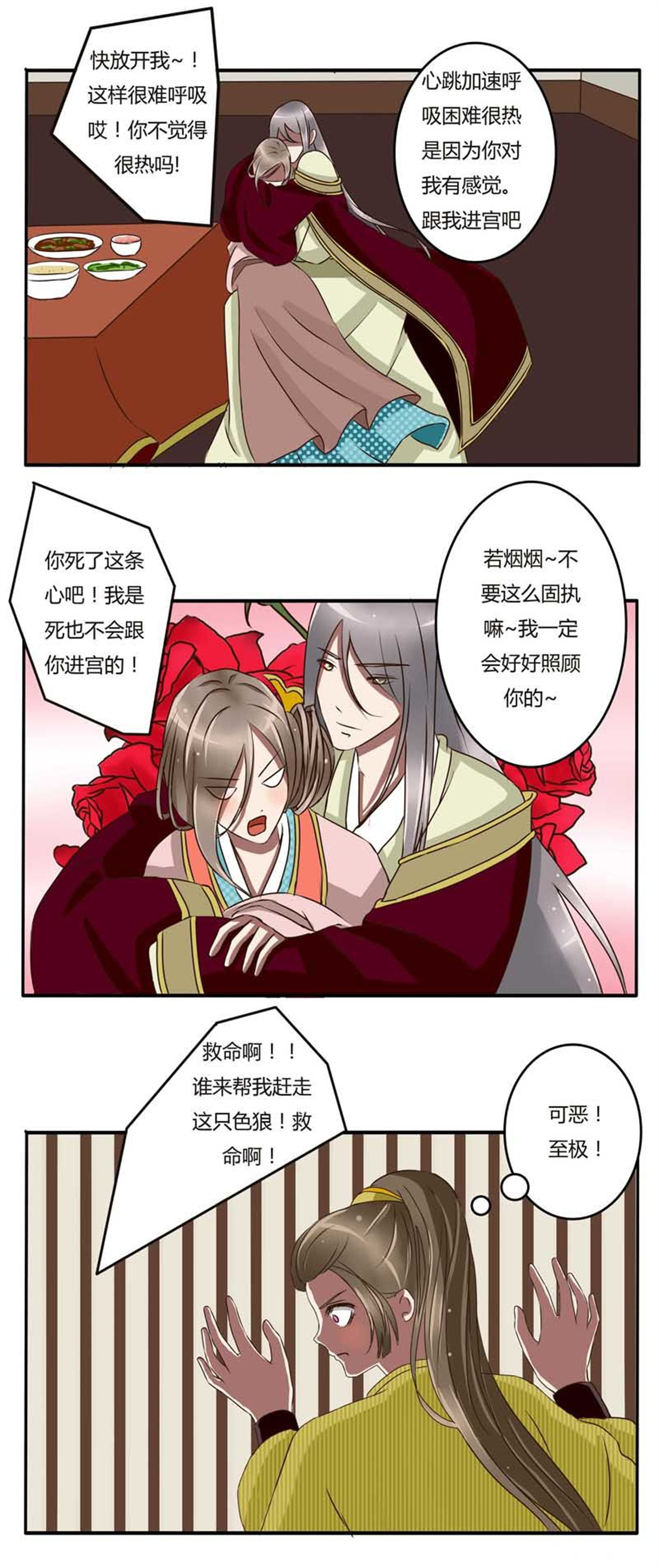 通灵妃22 淫贼
