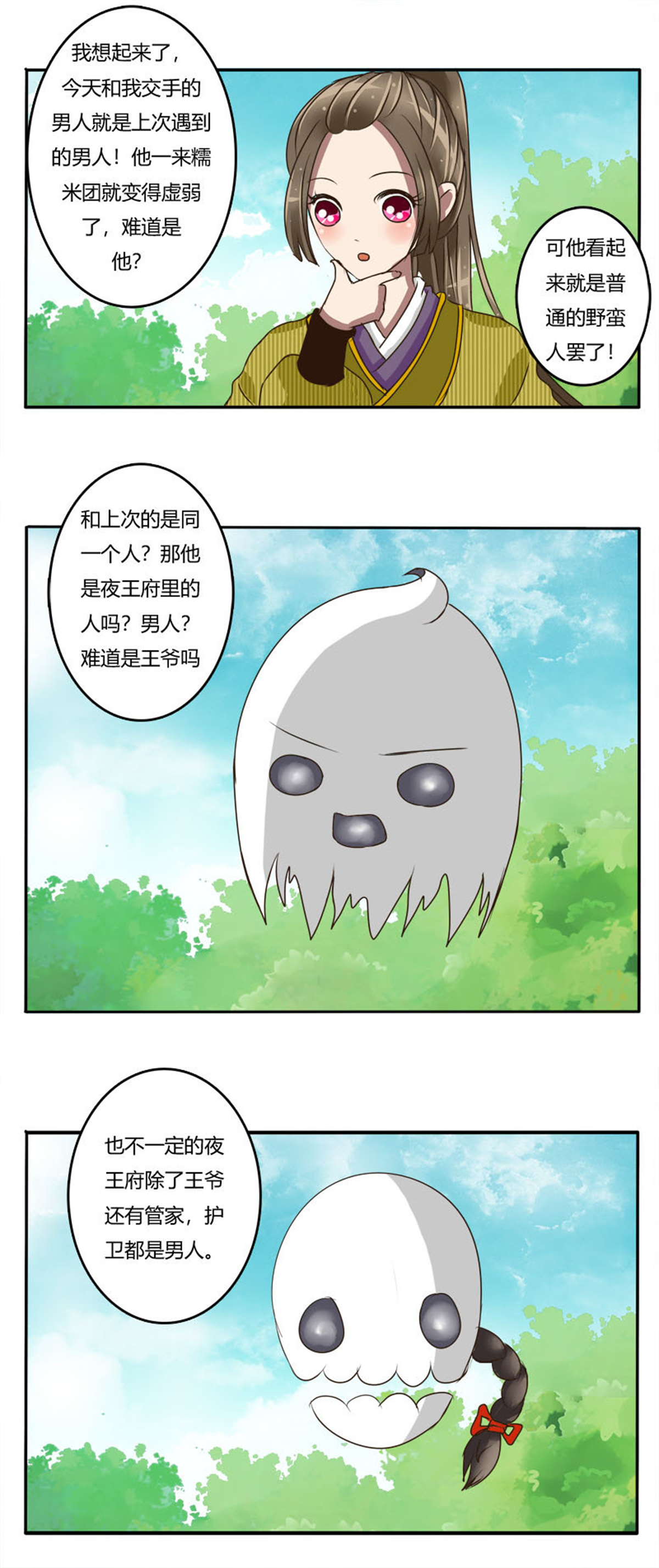通灵妃22 淫贼