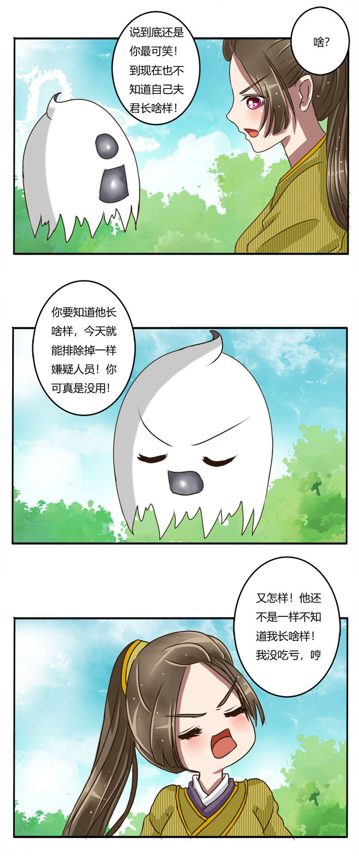 通灵妃22 淫贼