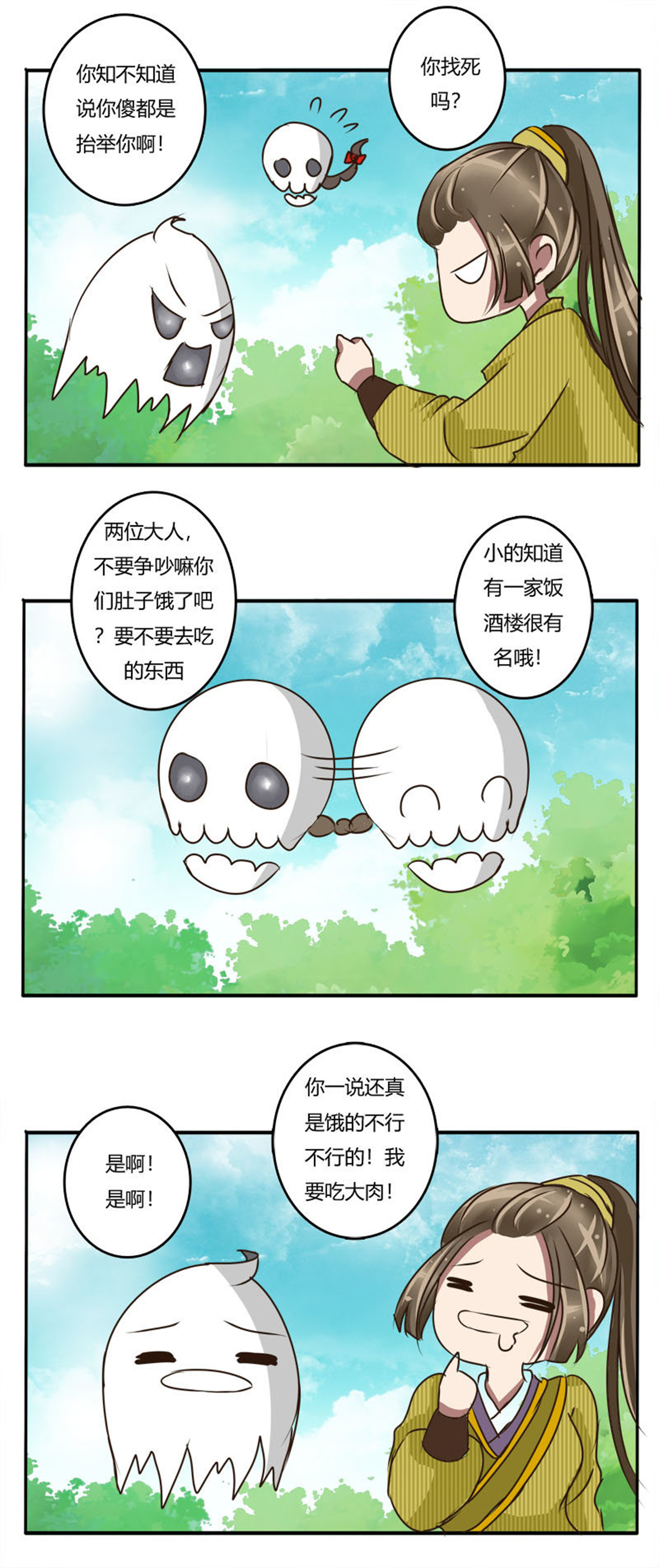 通灵妃22 淫贼
