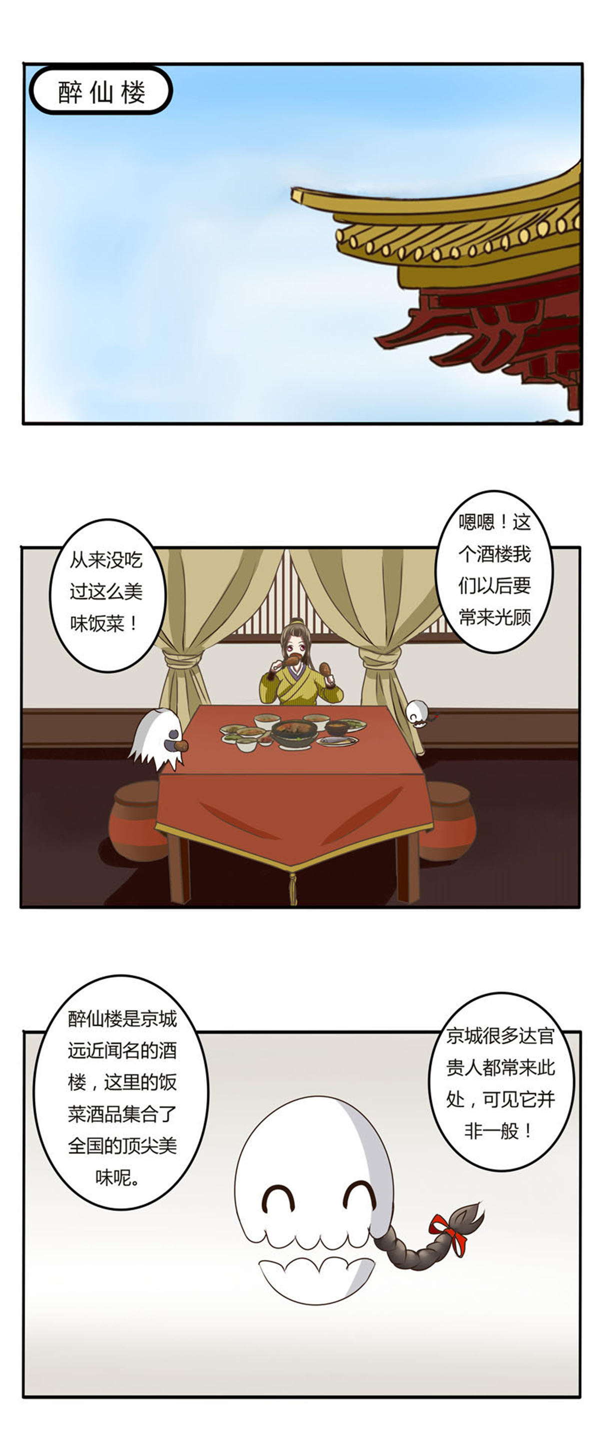 通灵妃22 淫贼