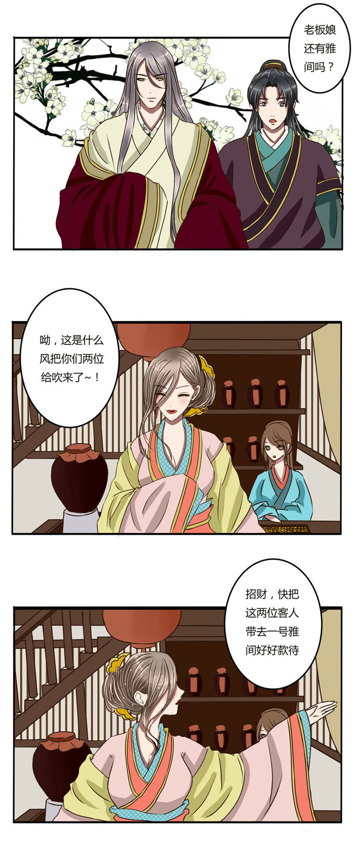 通灵妃22 淫贼