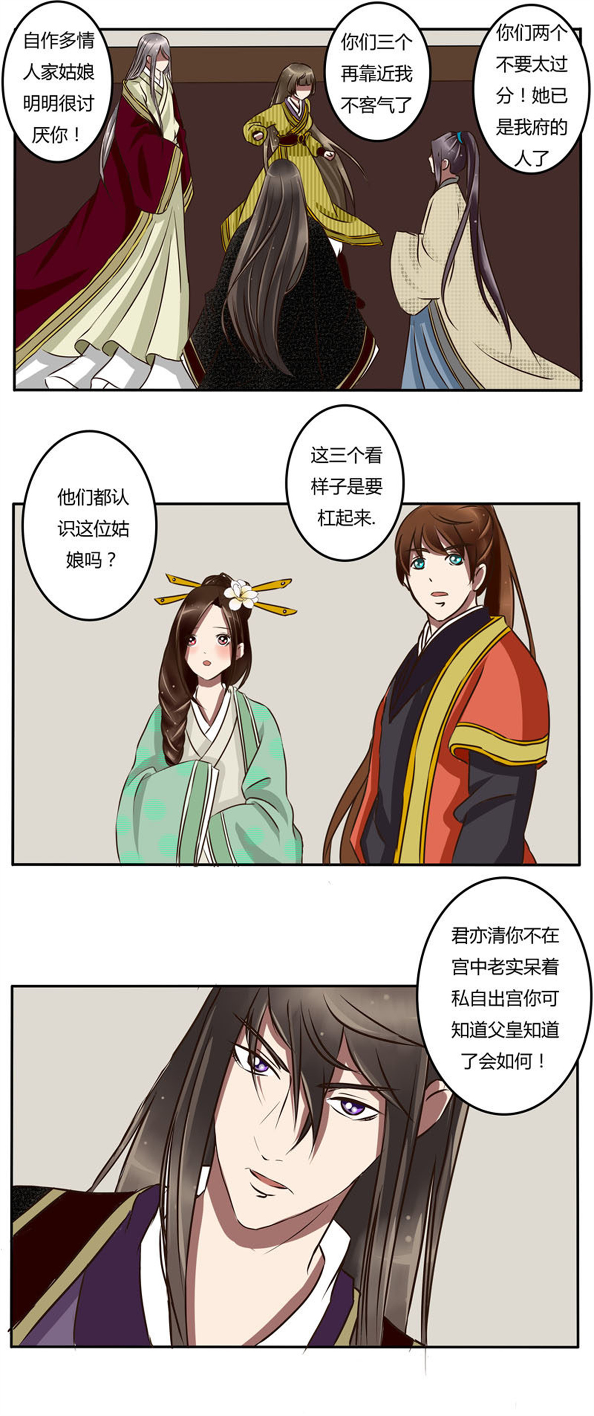 通灵妃24 花落谁家