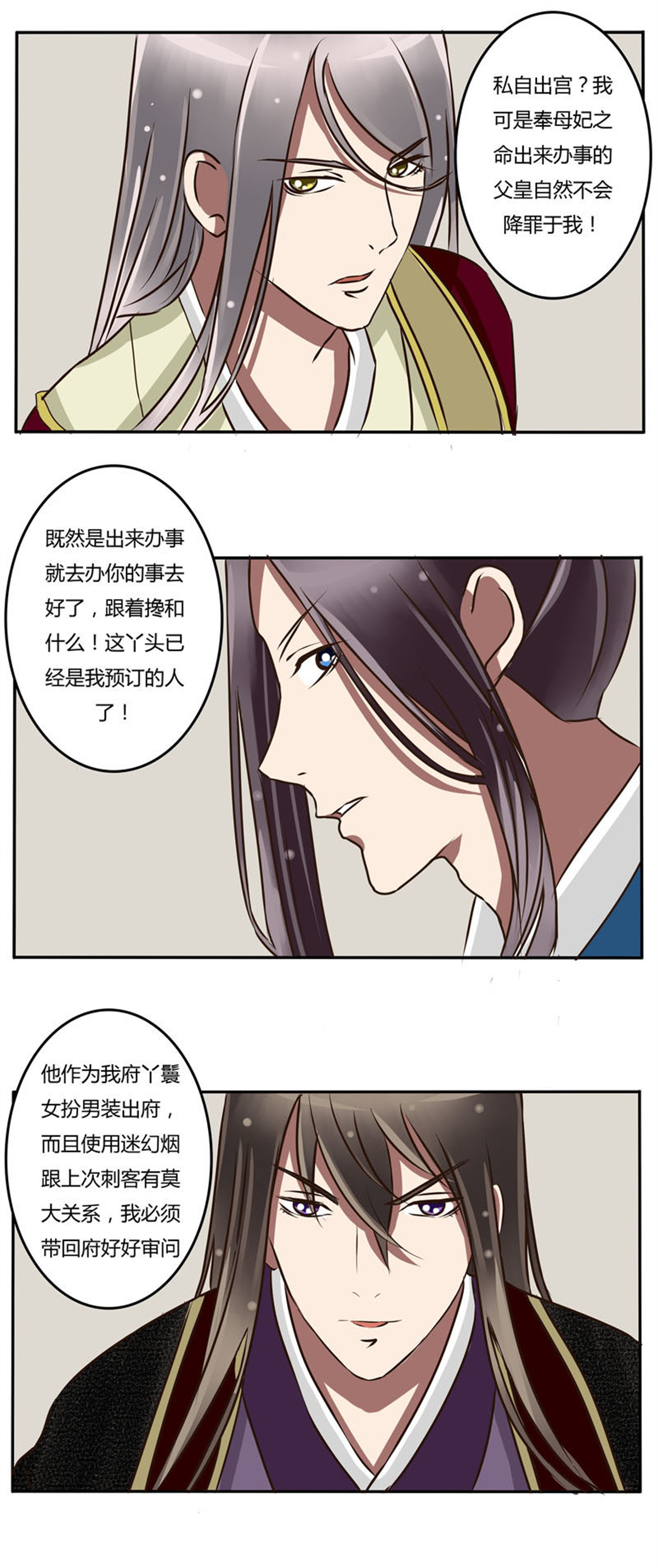 通灵妃24 花落谁家