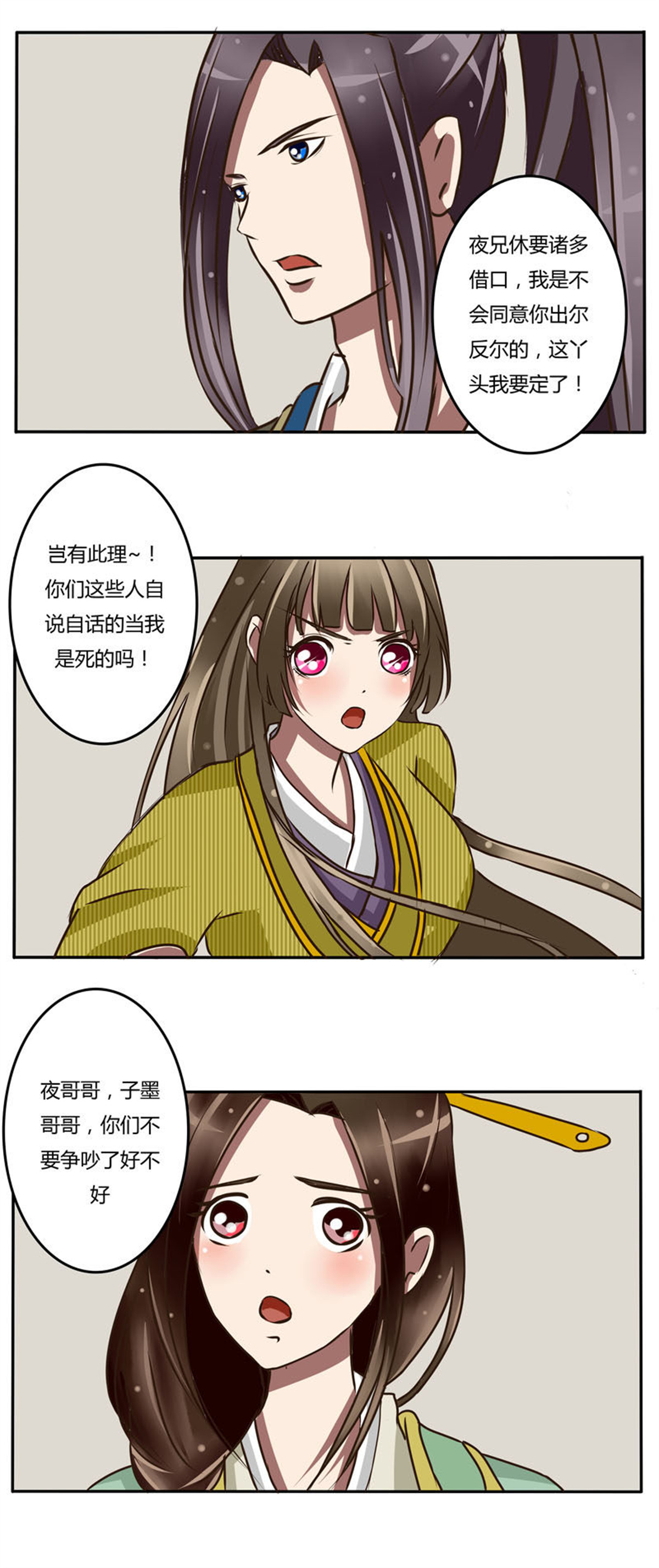通灵妃24 花落谁家