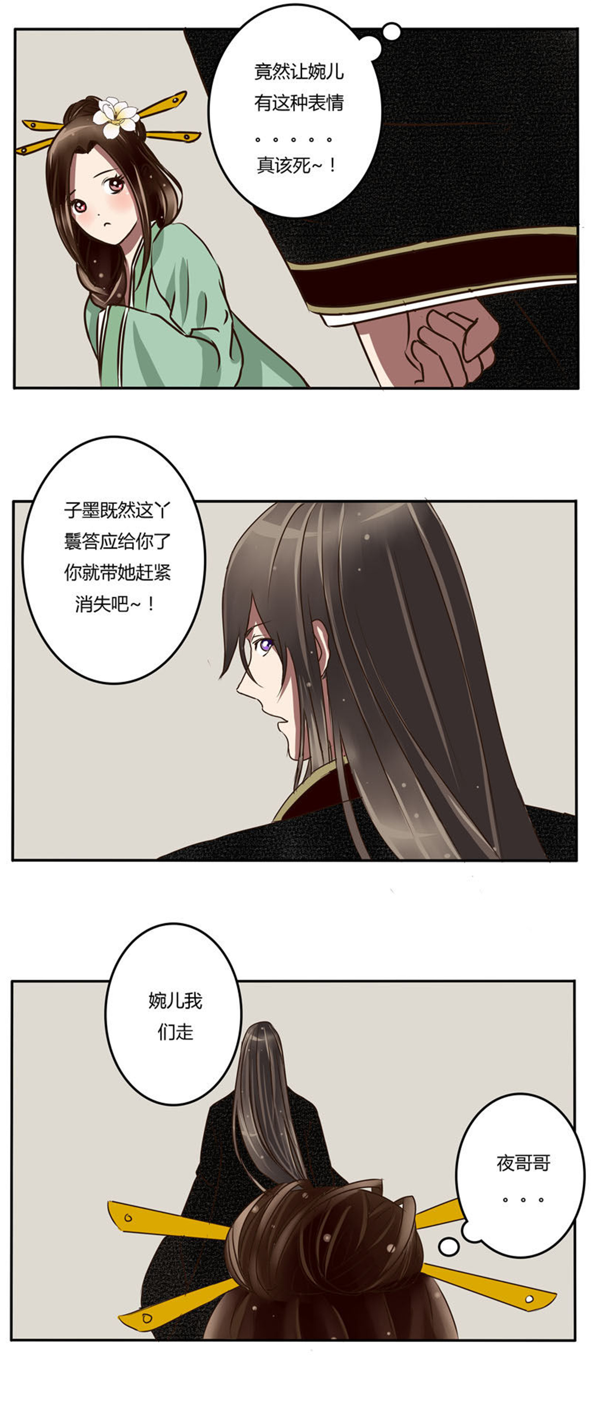 通灵妃24 花落谁家