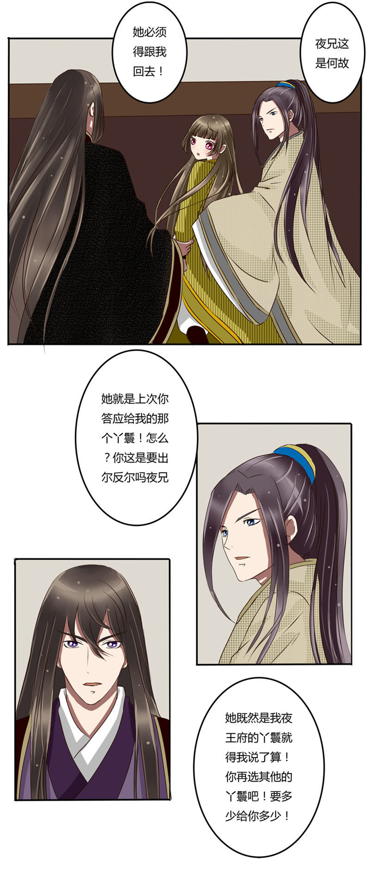 通灵妃24 花落谁家