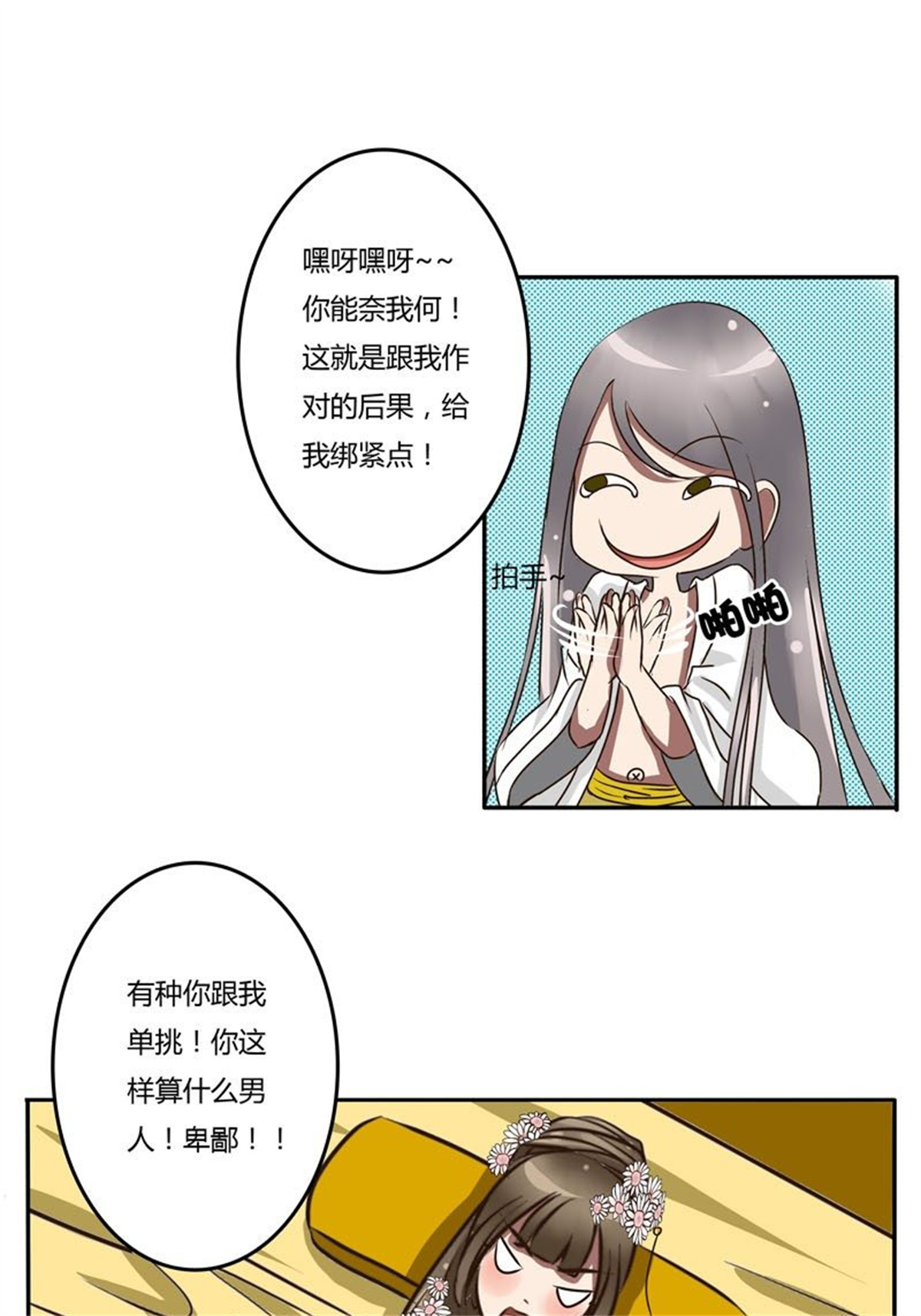 通灵妃28 大闹太子殿