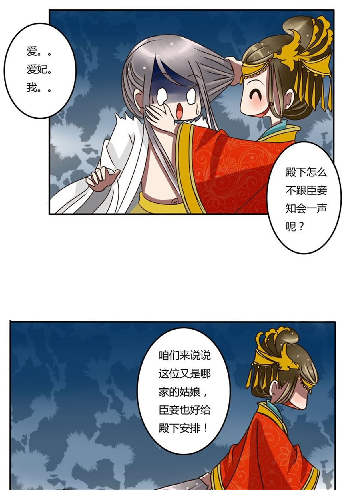 通灵妃28 大闹太子殿