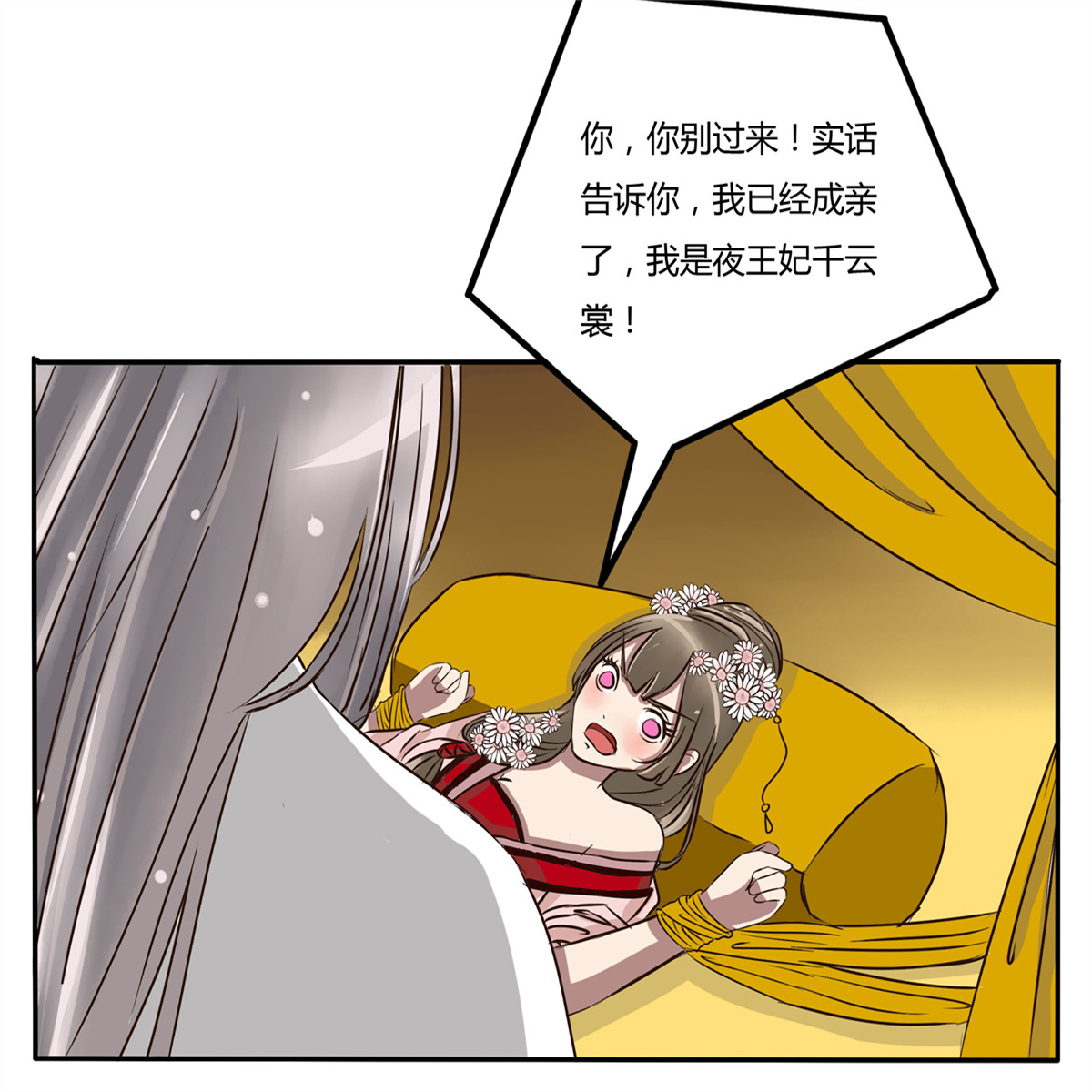 通灵妃28 大闹太子殿