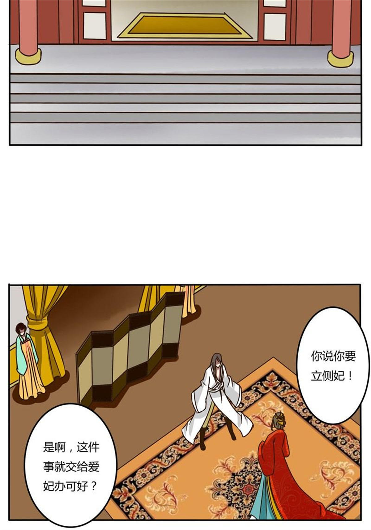 通灵妃28 大闹太子殿