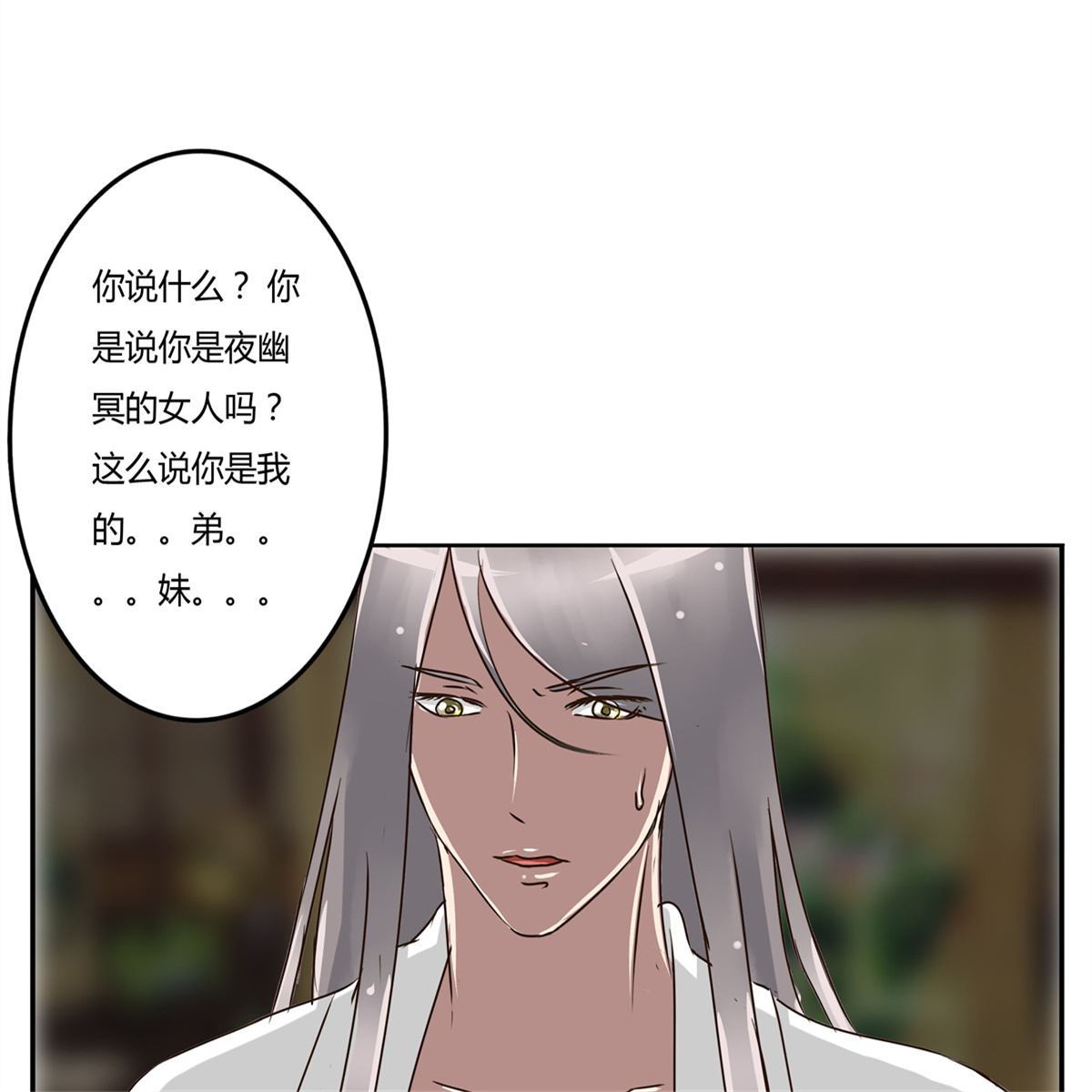 通灵妃28 大闹太子殿