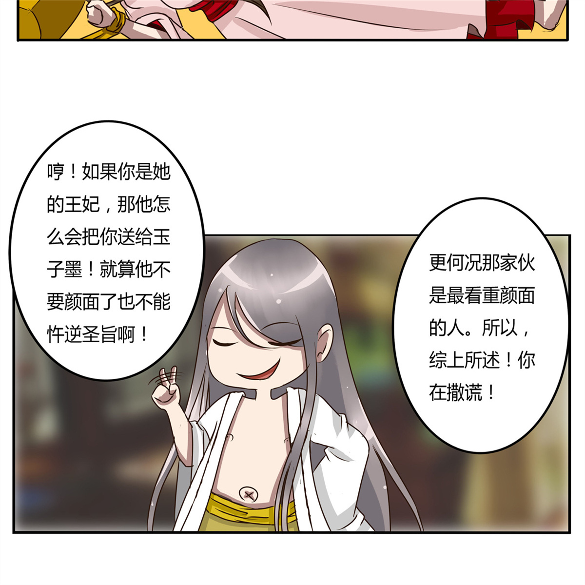 通灵妃28 大闹太子殿