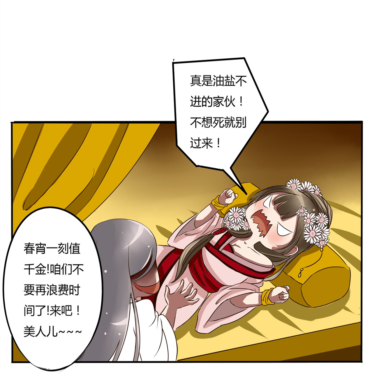通灵妃28 大闹太子殿