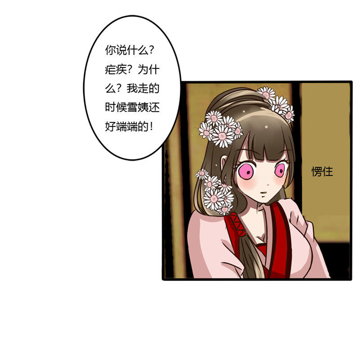 通灵妃32 失信