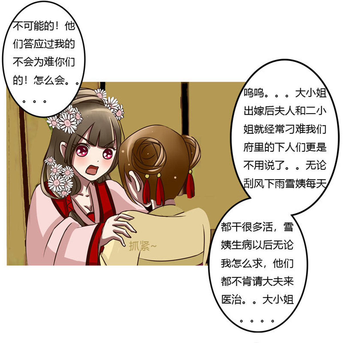 通灵妃32 失信