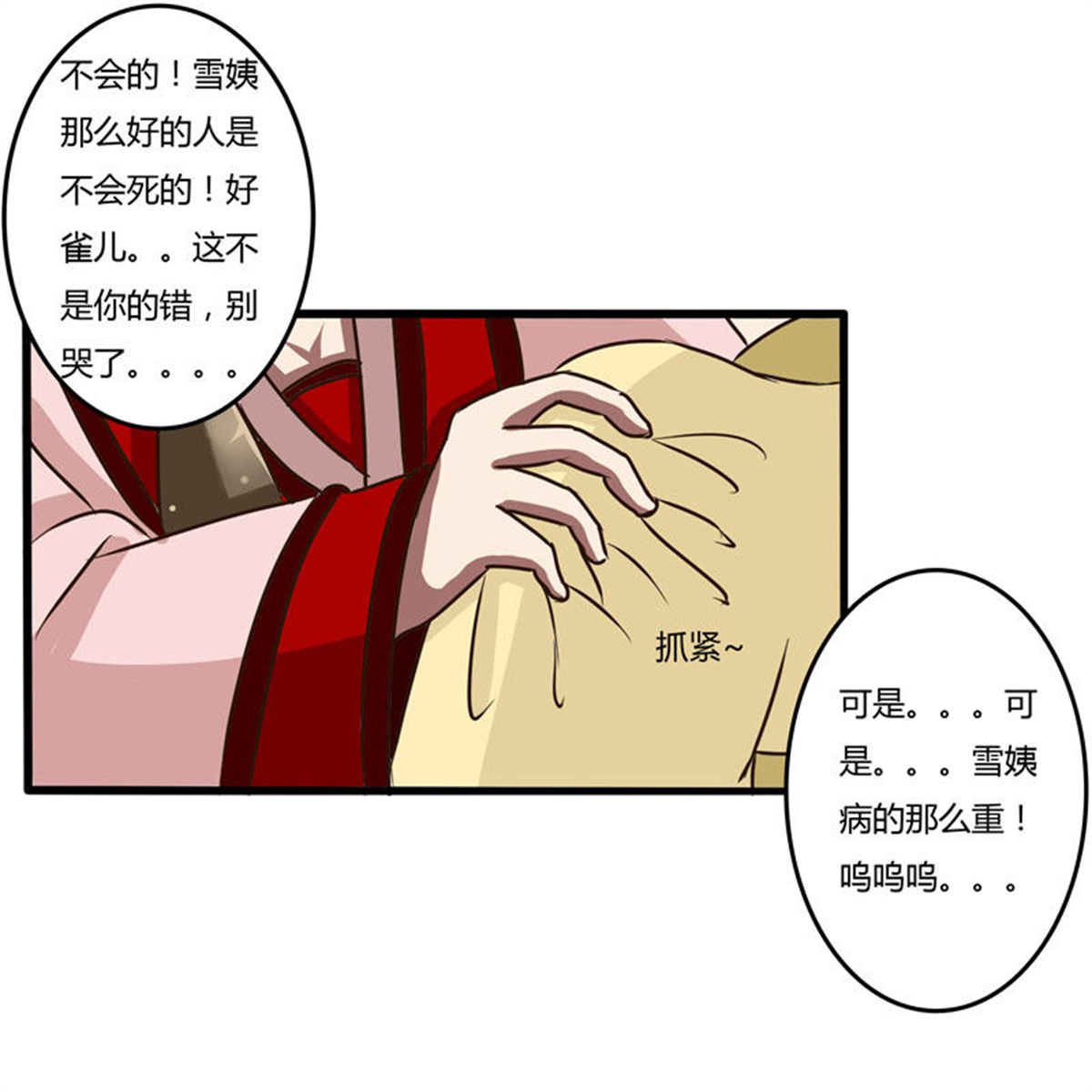 通灵妃32 失信