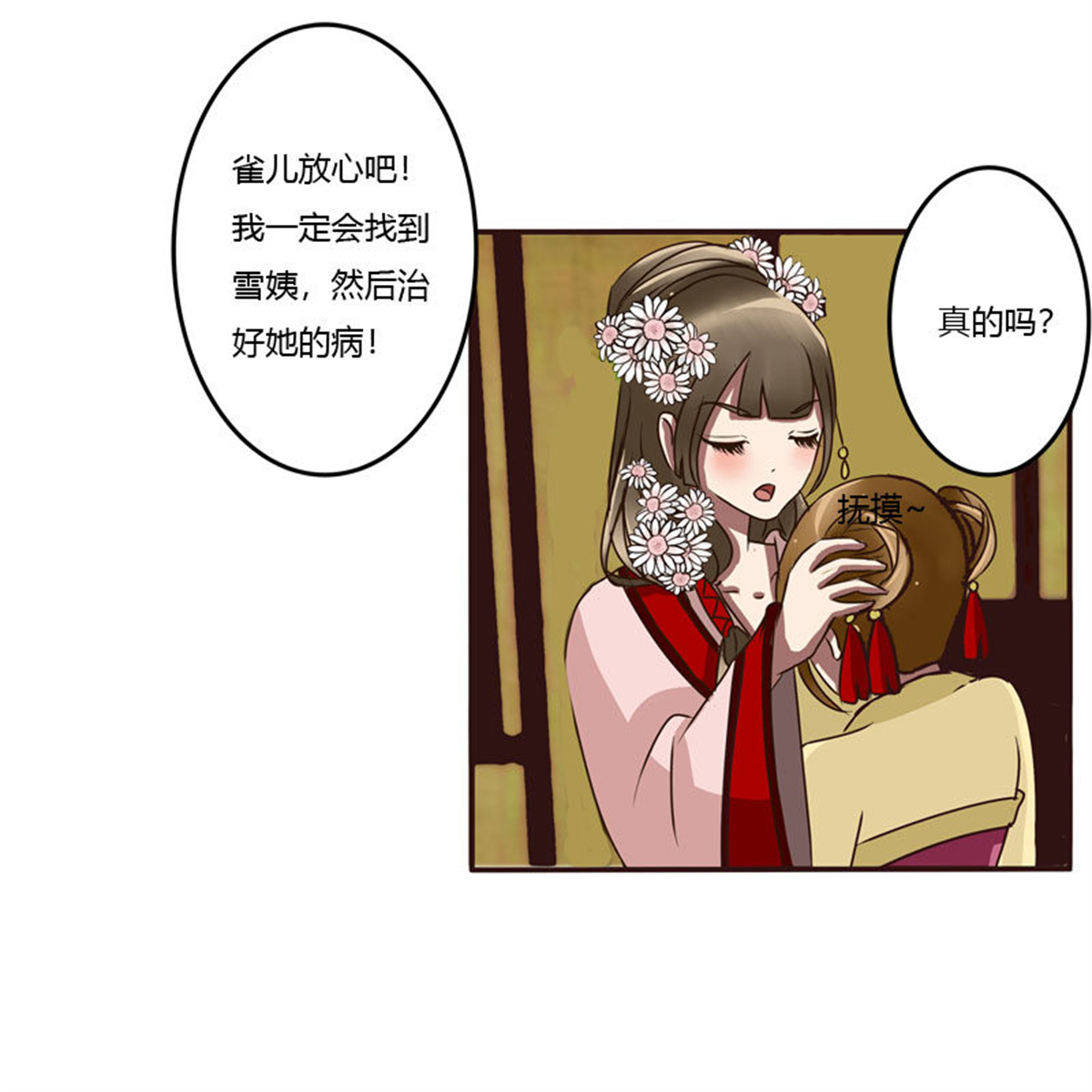 通灵妃32 失信