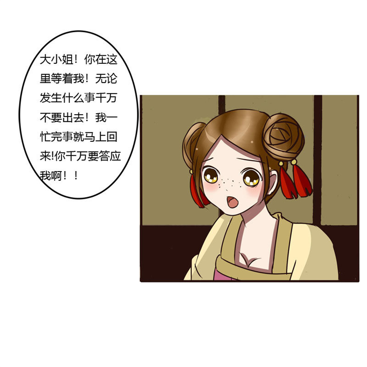 通灵妃32 失信
