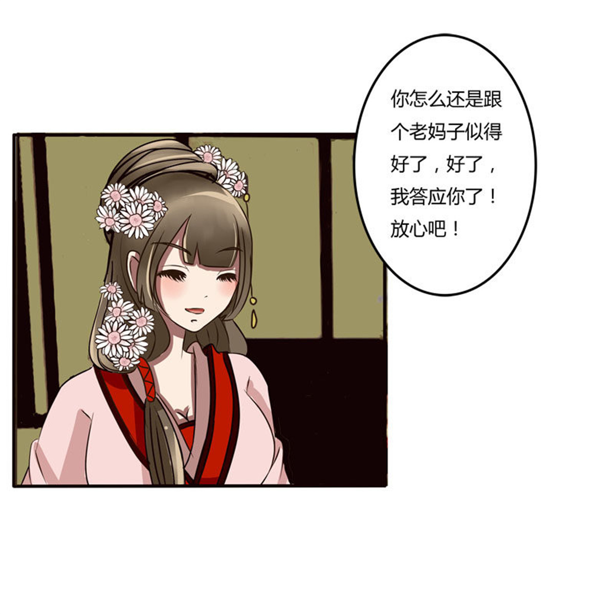 通灵妃32 失信