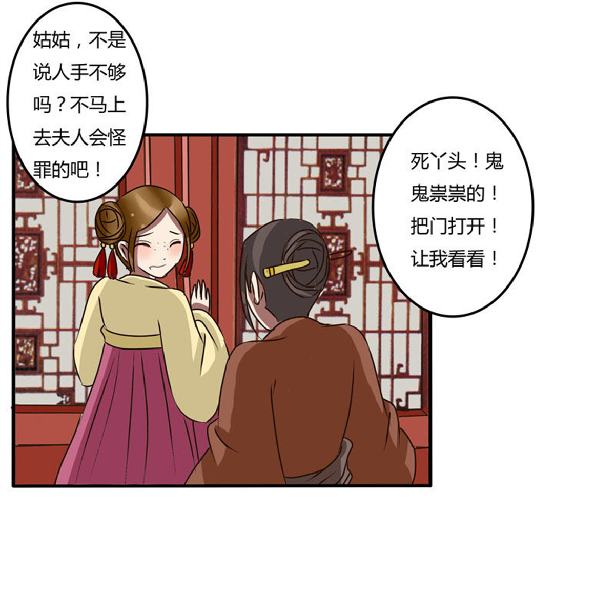 通灵妃32 失信