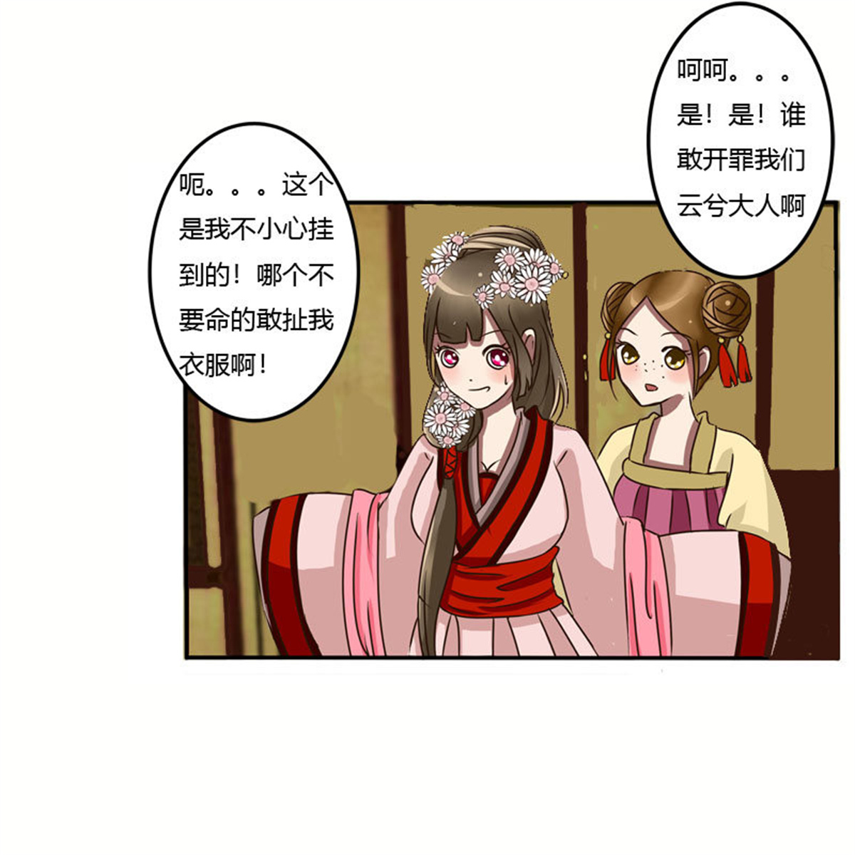 通灵妃32 失信