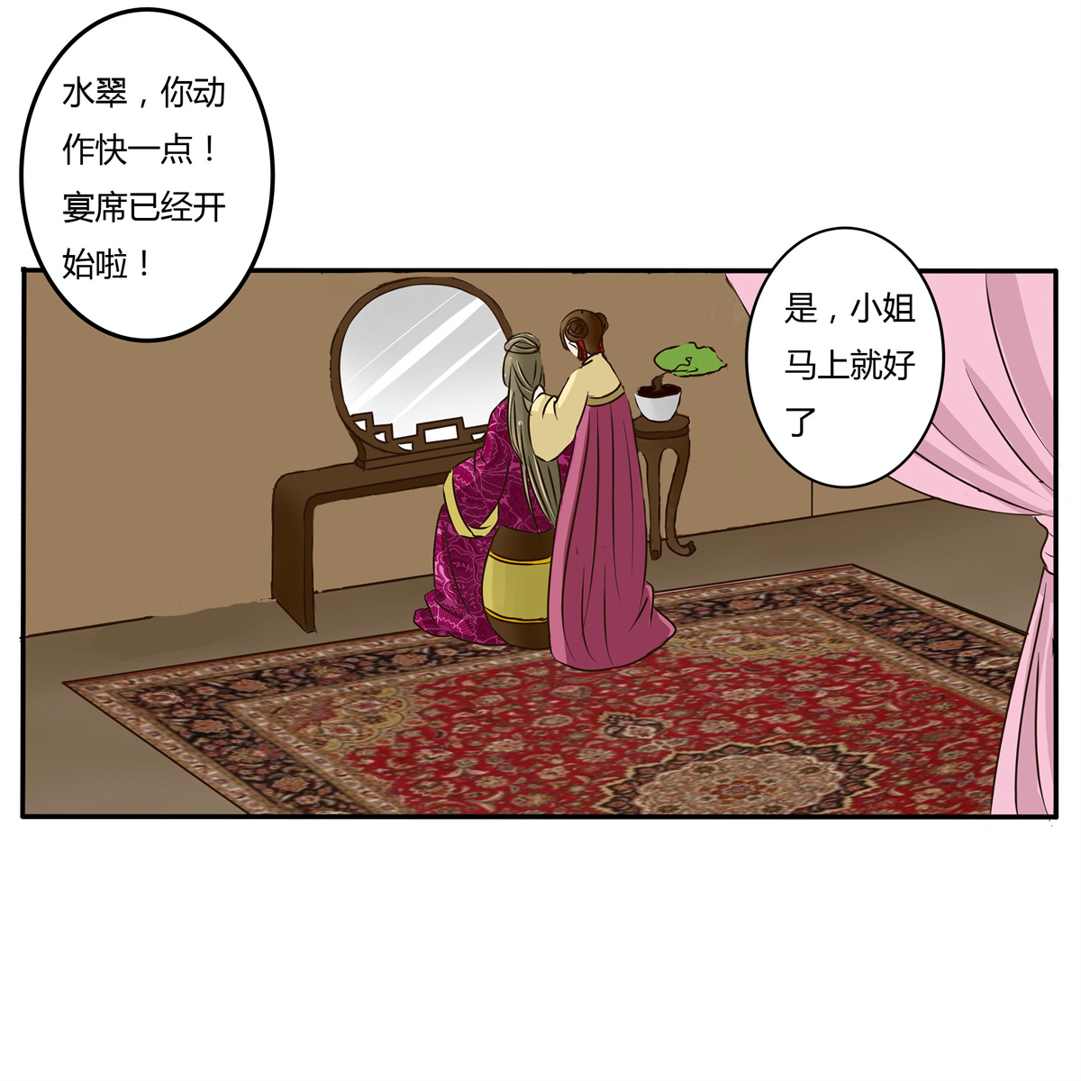 通灵妃32 失信