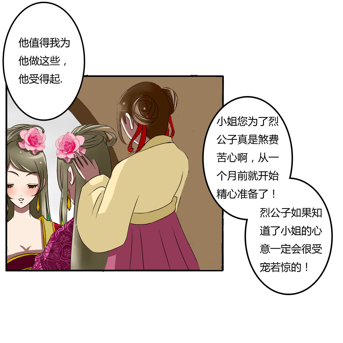 通灵妃32 失信